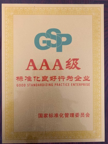 AAA級 標準化良好行為企業