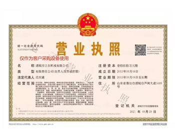 公司營業執照