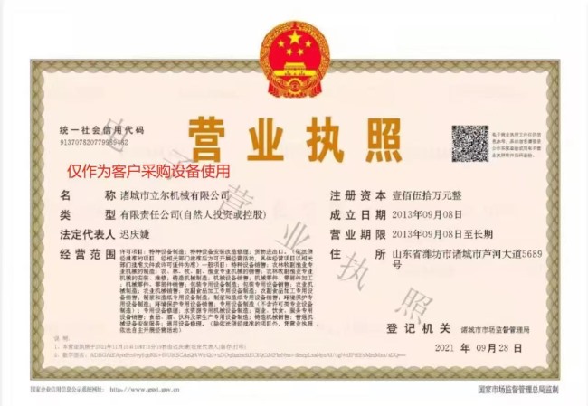 公司營業執照
